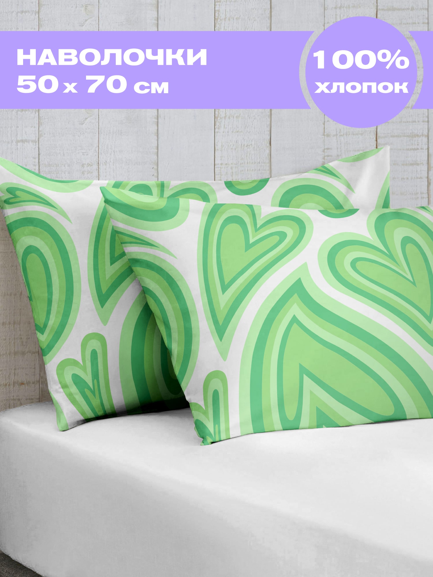 Комплект наволочек Crazy Getup Hypnotic love 0