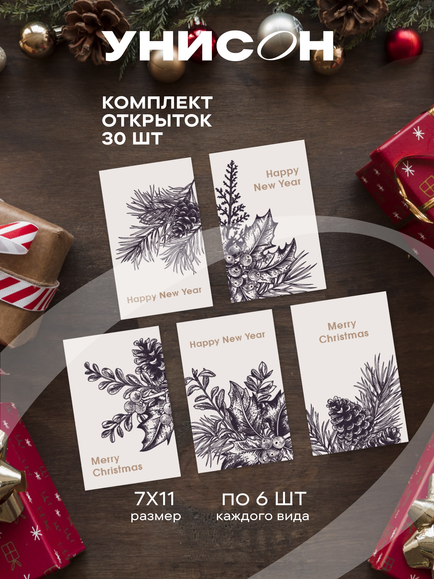 Набор открыток Унисон 1