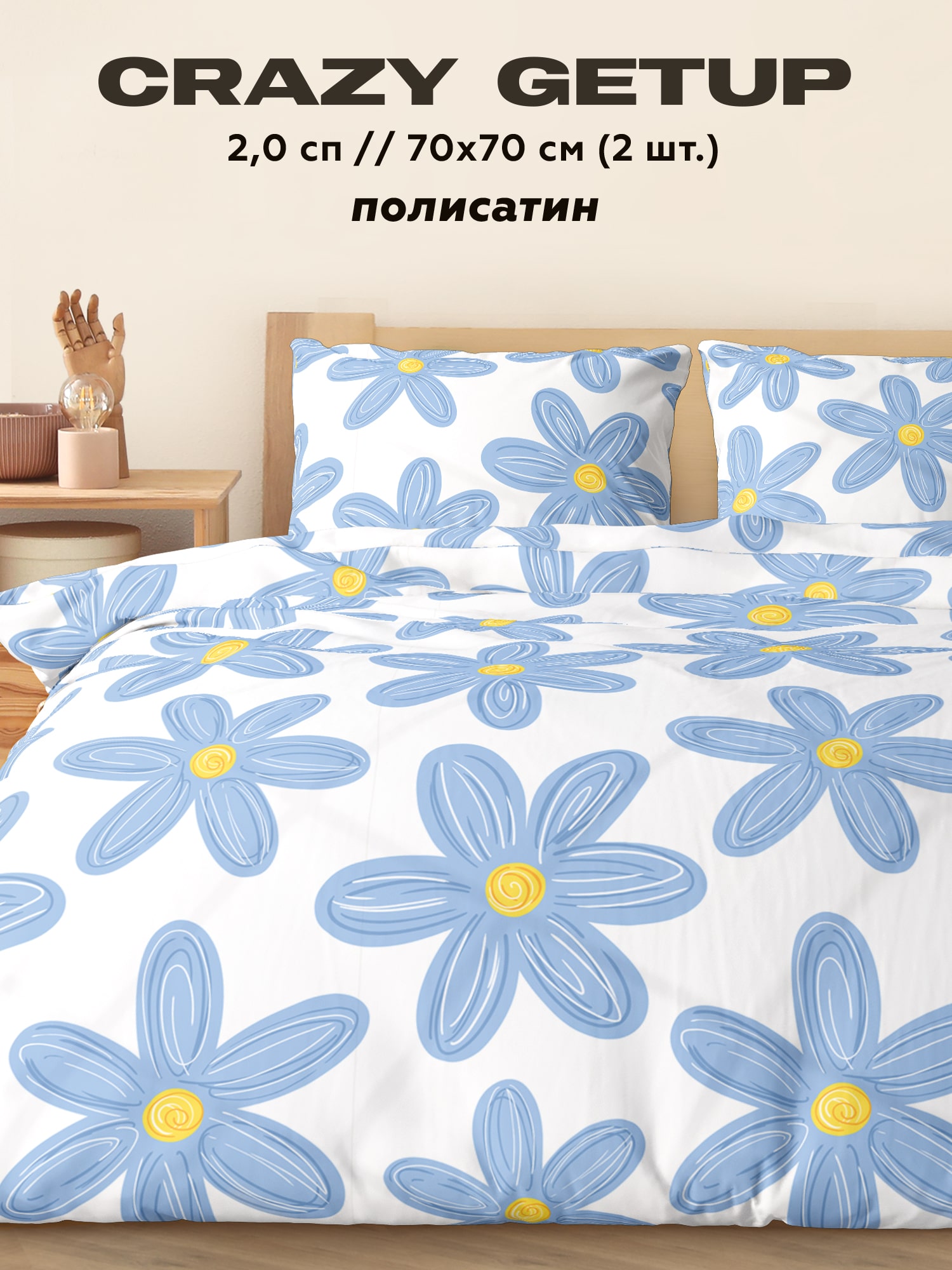 Постельное бельё Crazy Getup Chamomile 0