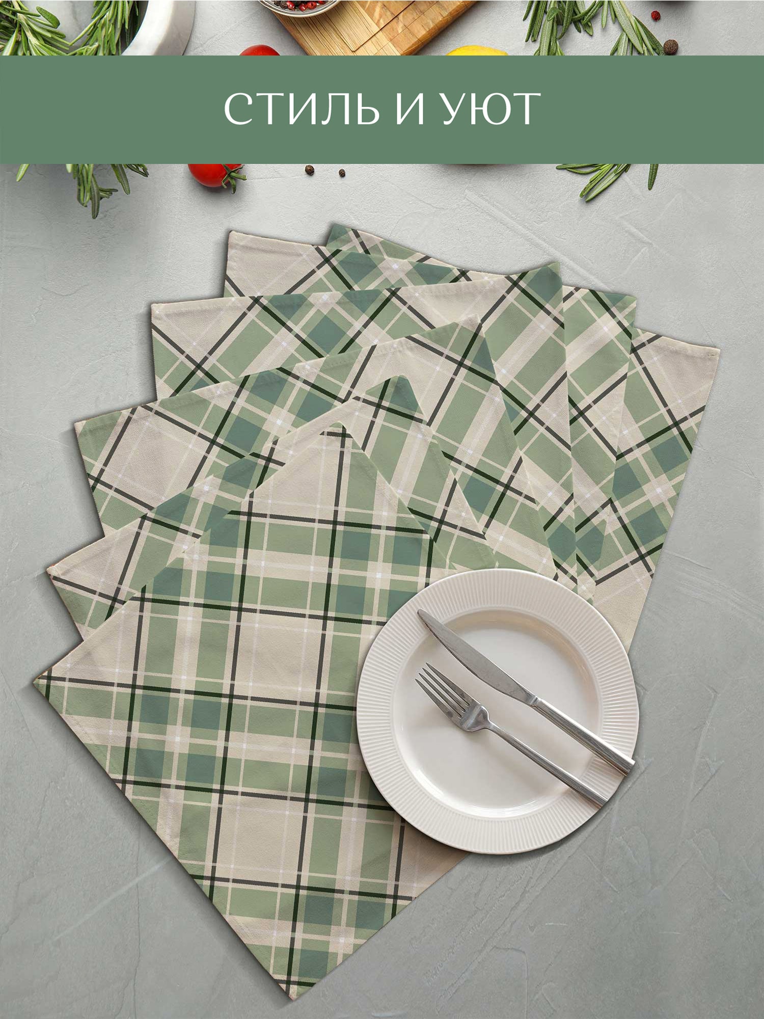 Комплект салфеток Унисон Skandi cell 1