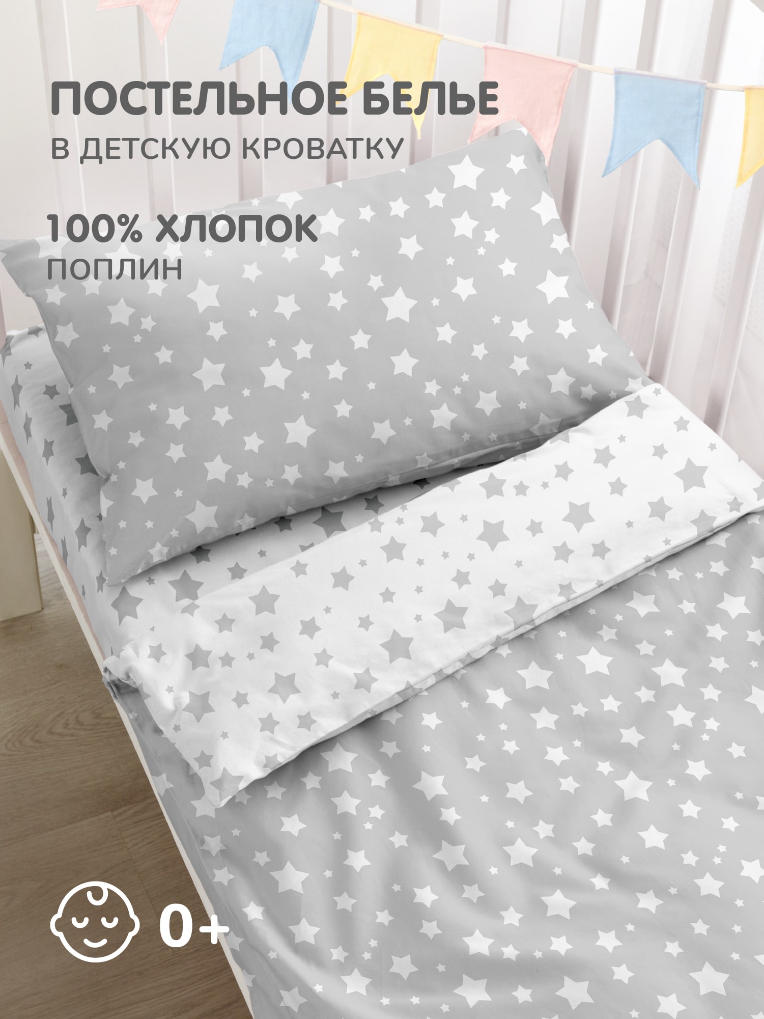 Постельное бельё Juno Grey stars 0