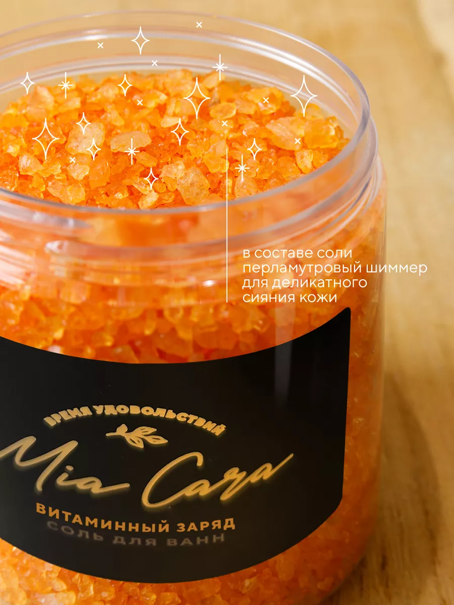 Соль для ванн "Mia Cara", витаминный заряд 4