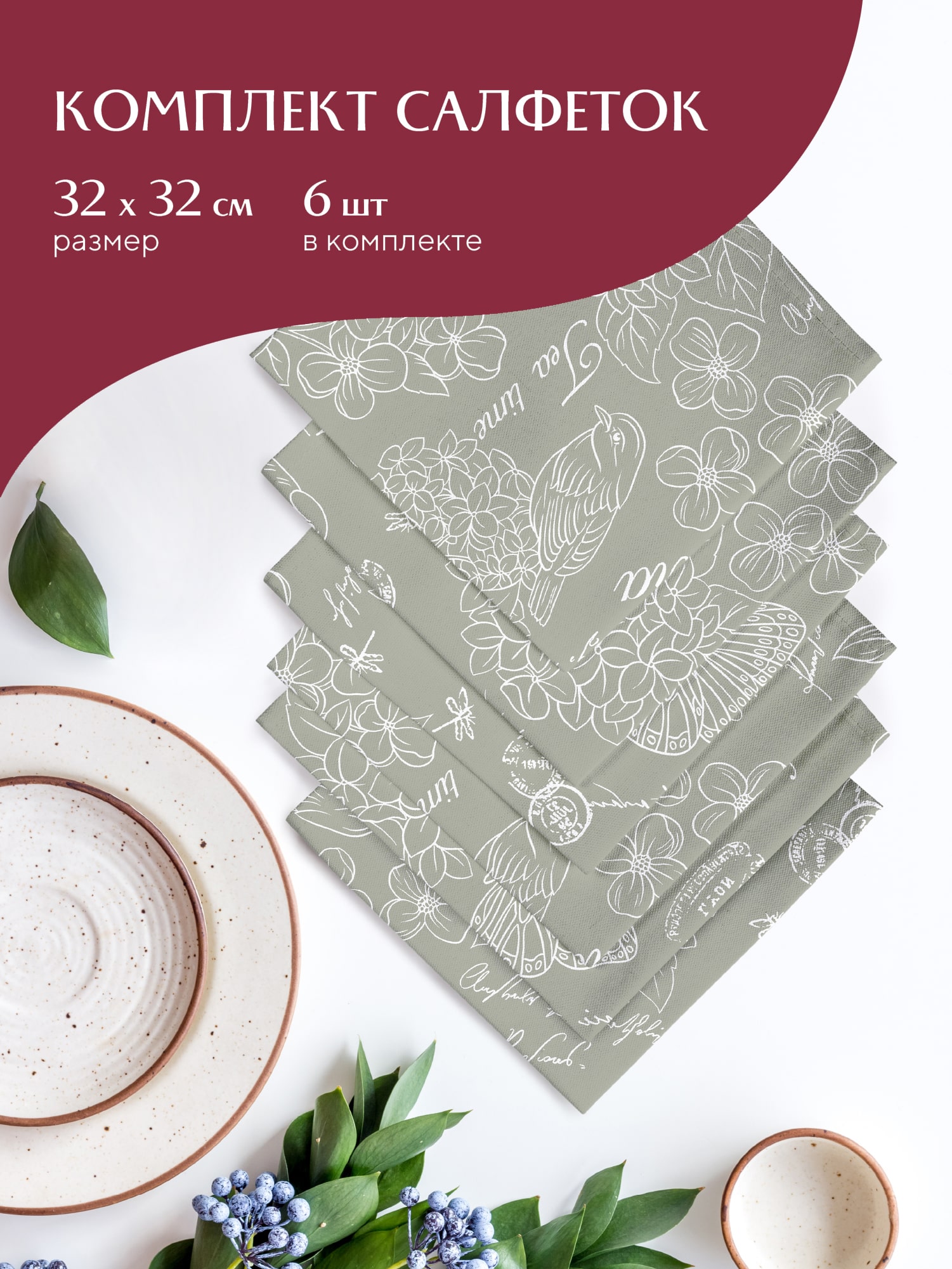 Комплект салфеток Mia Cara Жозефина 1