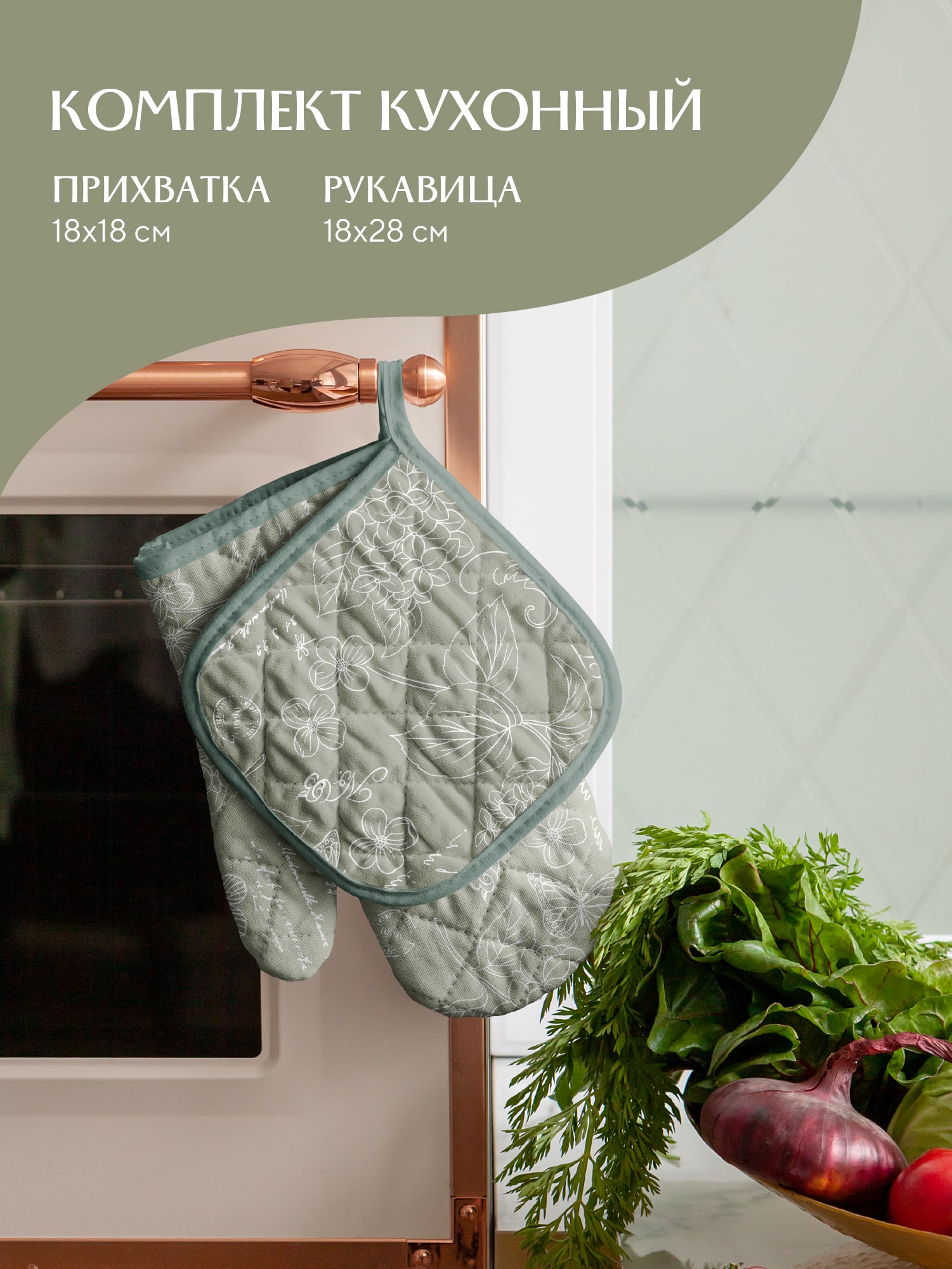 Комплект кухонный Mia Cara Жозефина 1