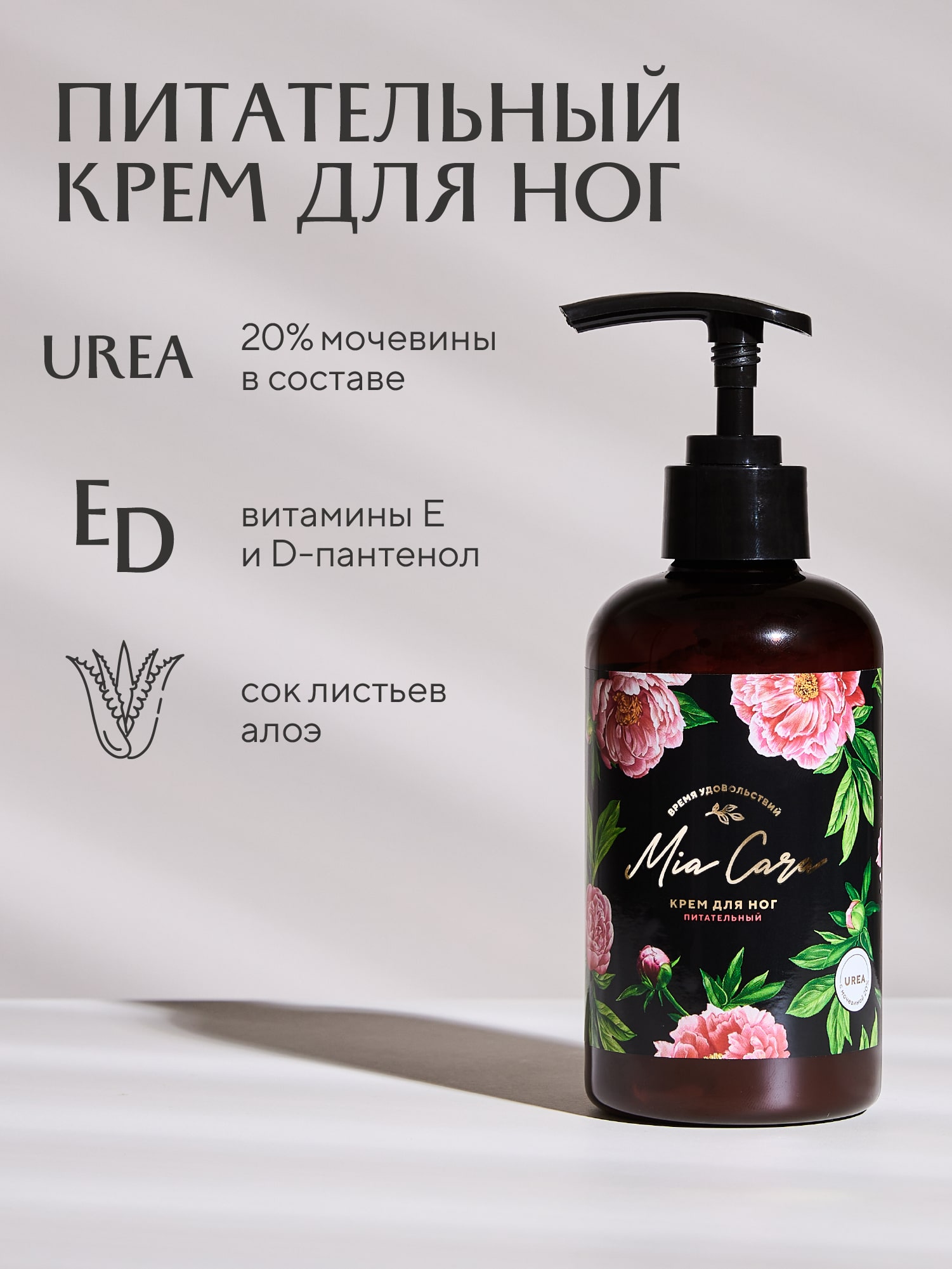 Крем для ног  “Mia Cara” Питательный 1