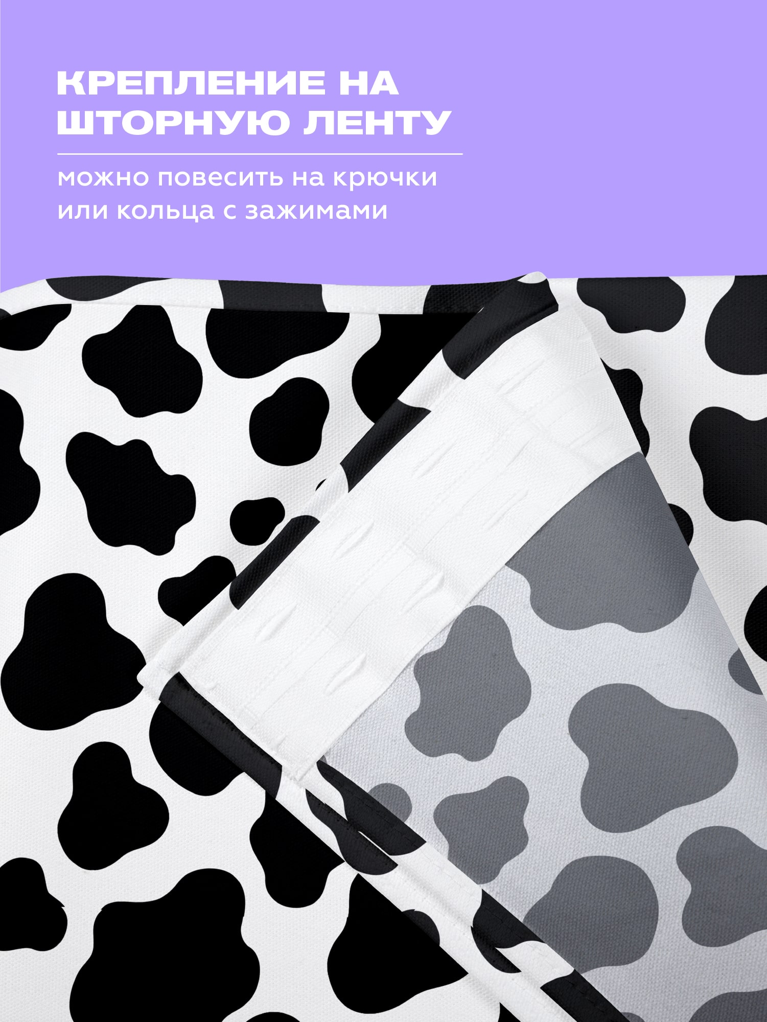 Штора Crazy Getup Cow 6