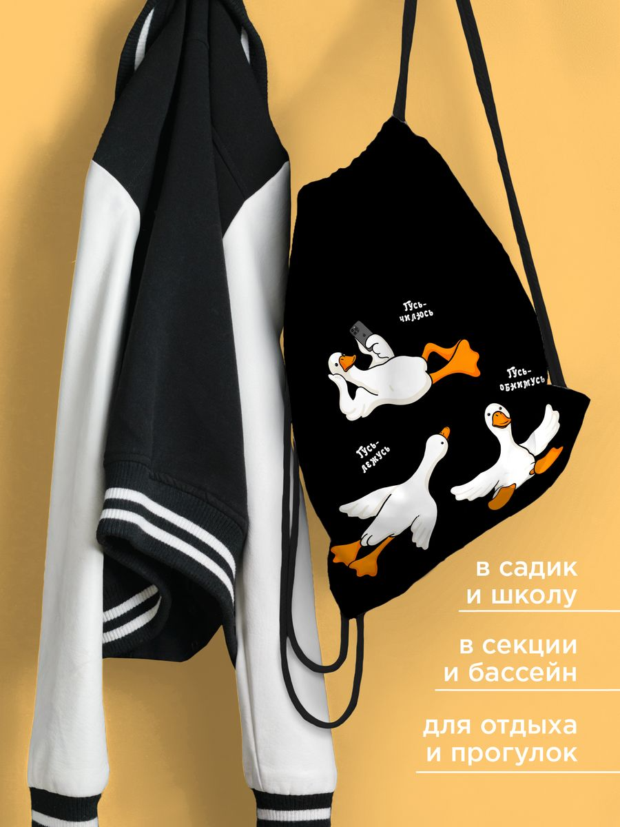 Мешок для обуви Juno Гусь-обнимусь 4