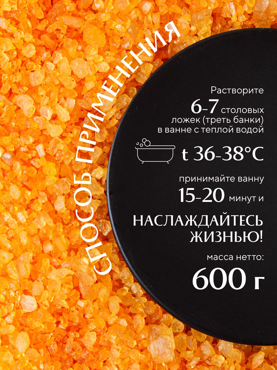 Соль для ванн "Mia Cara", витаминный заряд 3