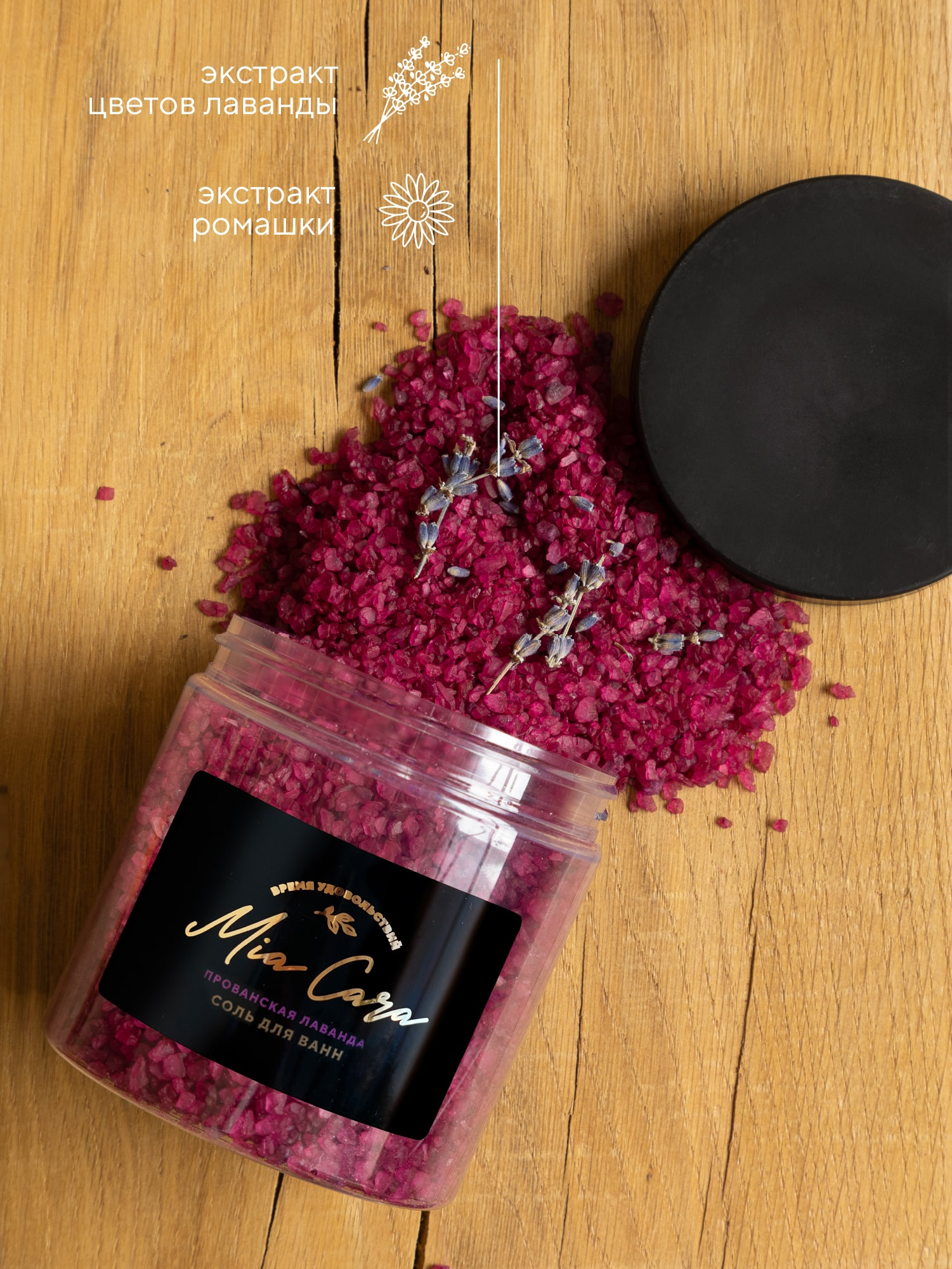 Соль для ванн "Mia Cara", прованская лаванда 2