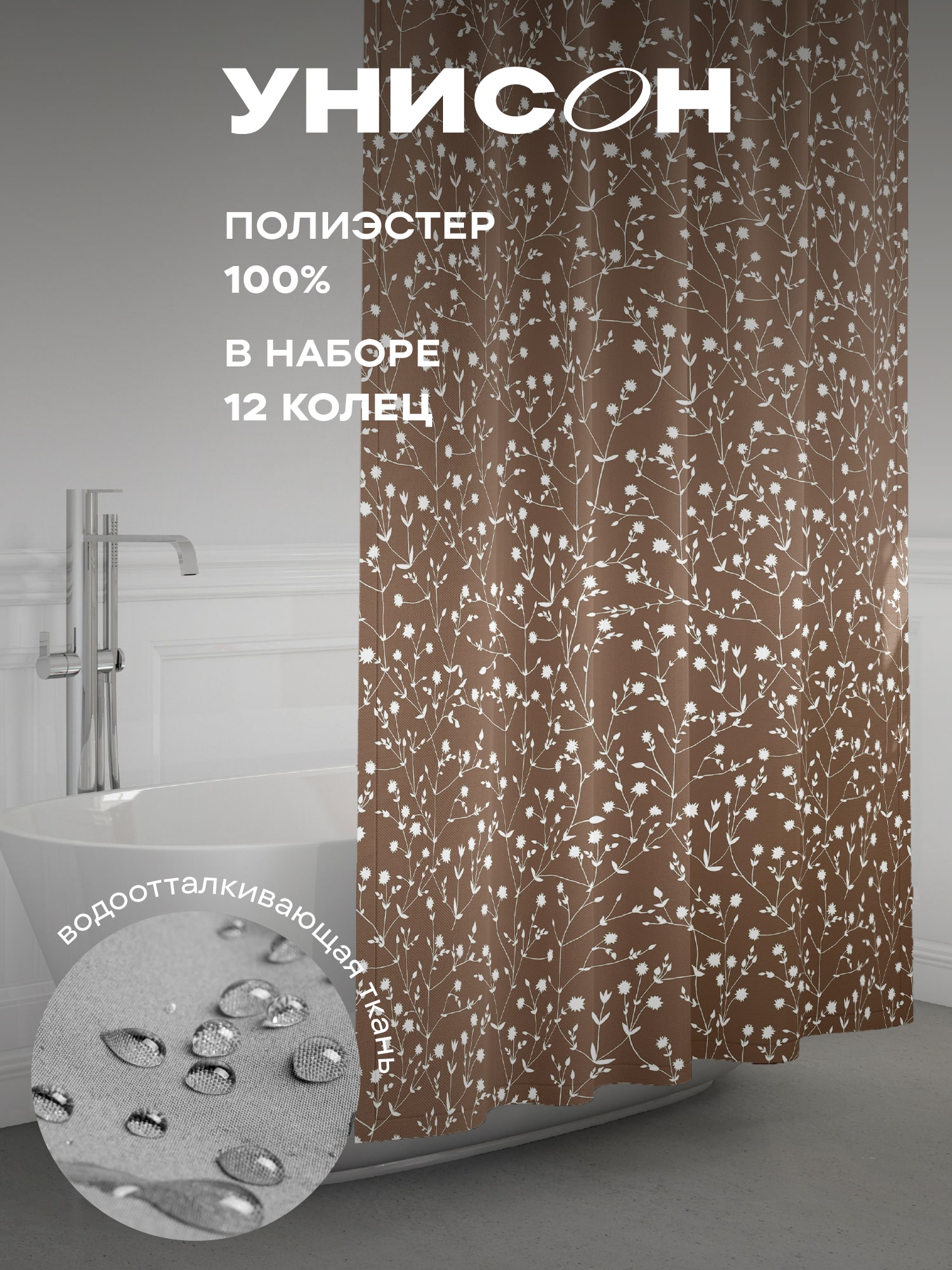 Штора для ванной Унисон Tender 1