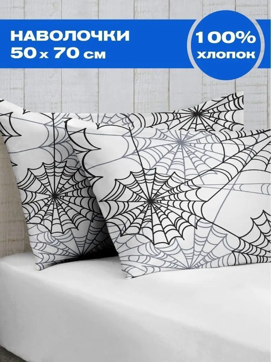 Комплект наволочек Spiderweb white, Crazy Getup 0