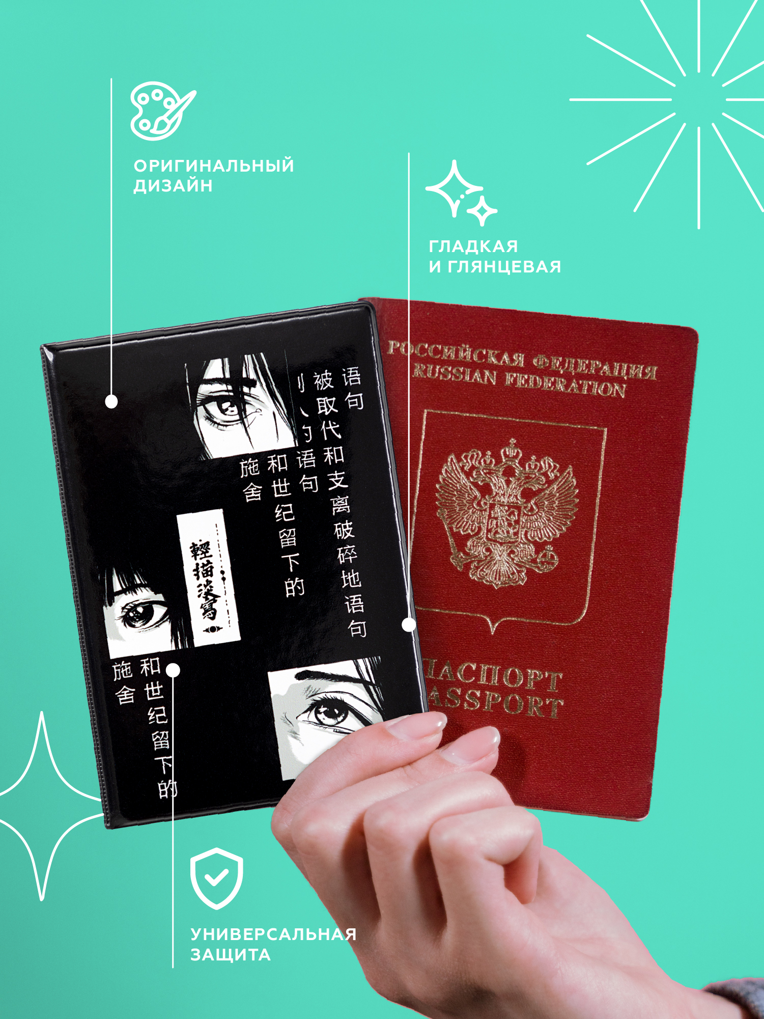 Обложка для паспорта "Crazy Getup" Anime 1