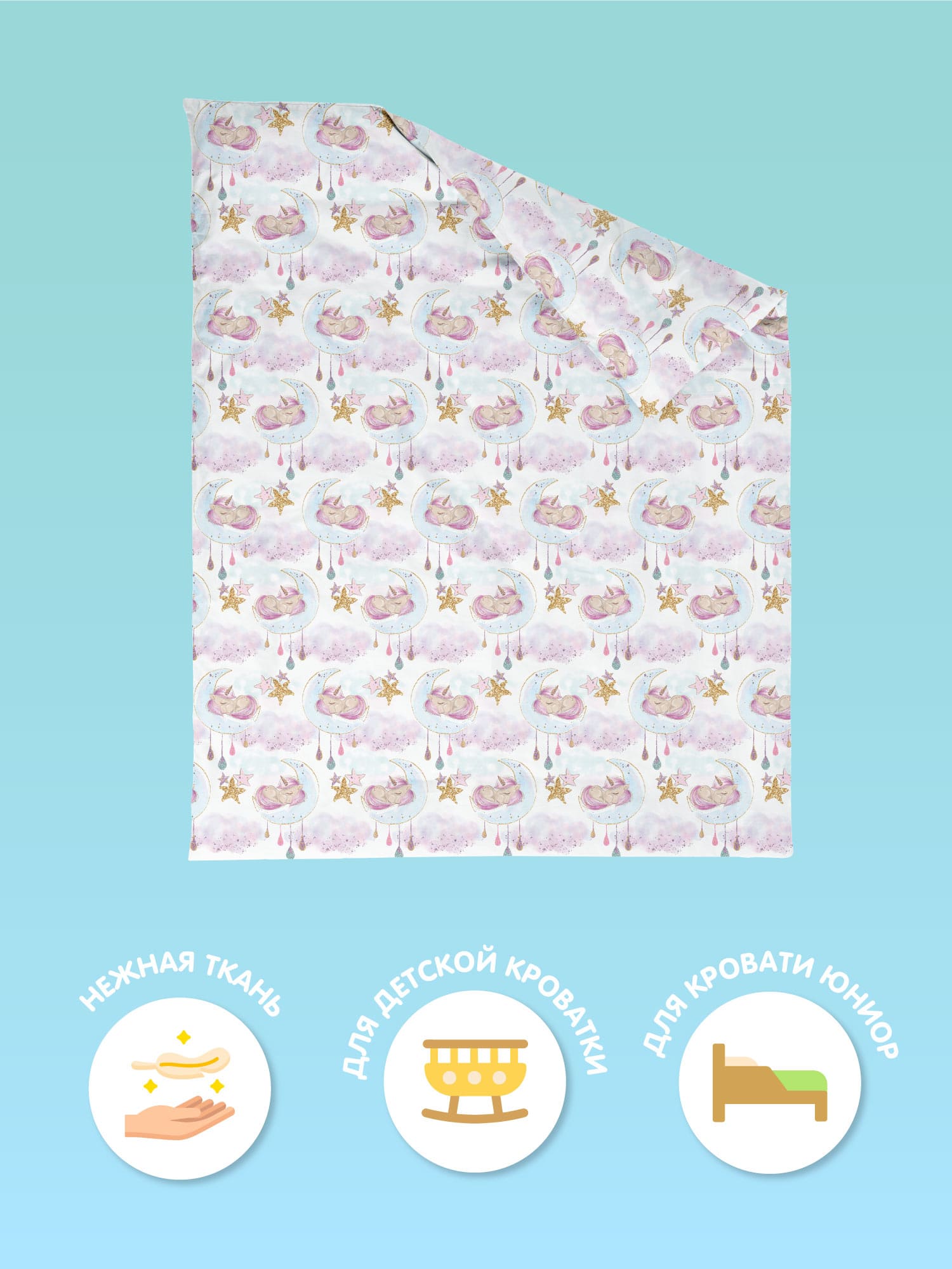 Пододеяльник Juno Unicorns cute 1