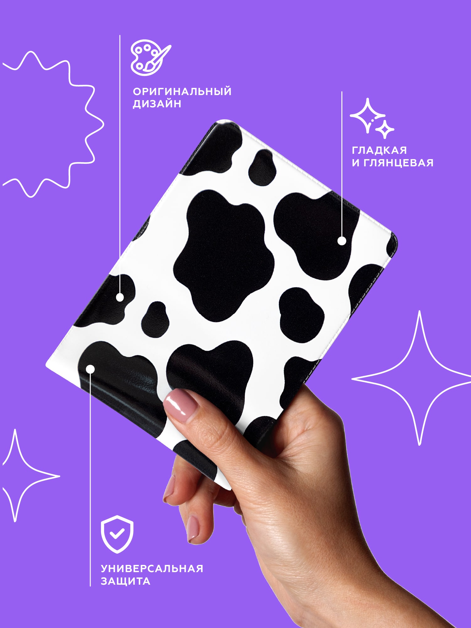 Обложка для студенческого билета "Crazy Getup"  Cow 1