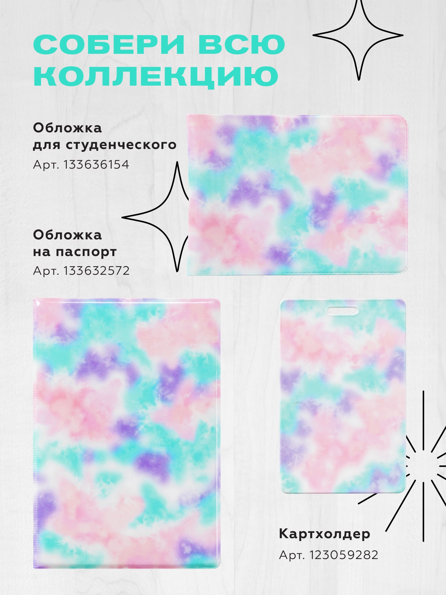 Чехол для карт "Crazy Getup" Tie dye  4