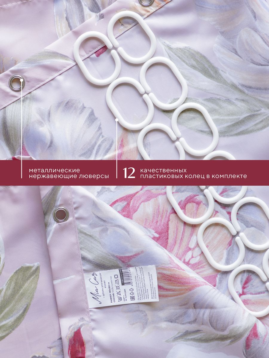 Штора для ванной "Mia Cara" Peony 1