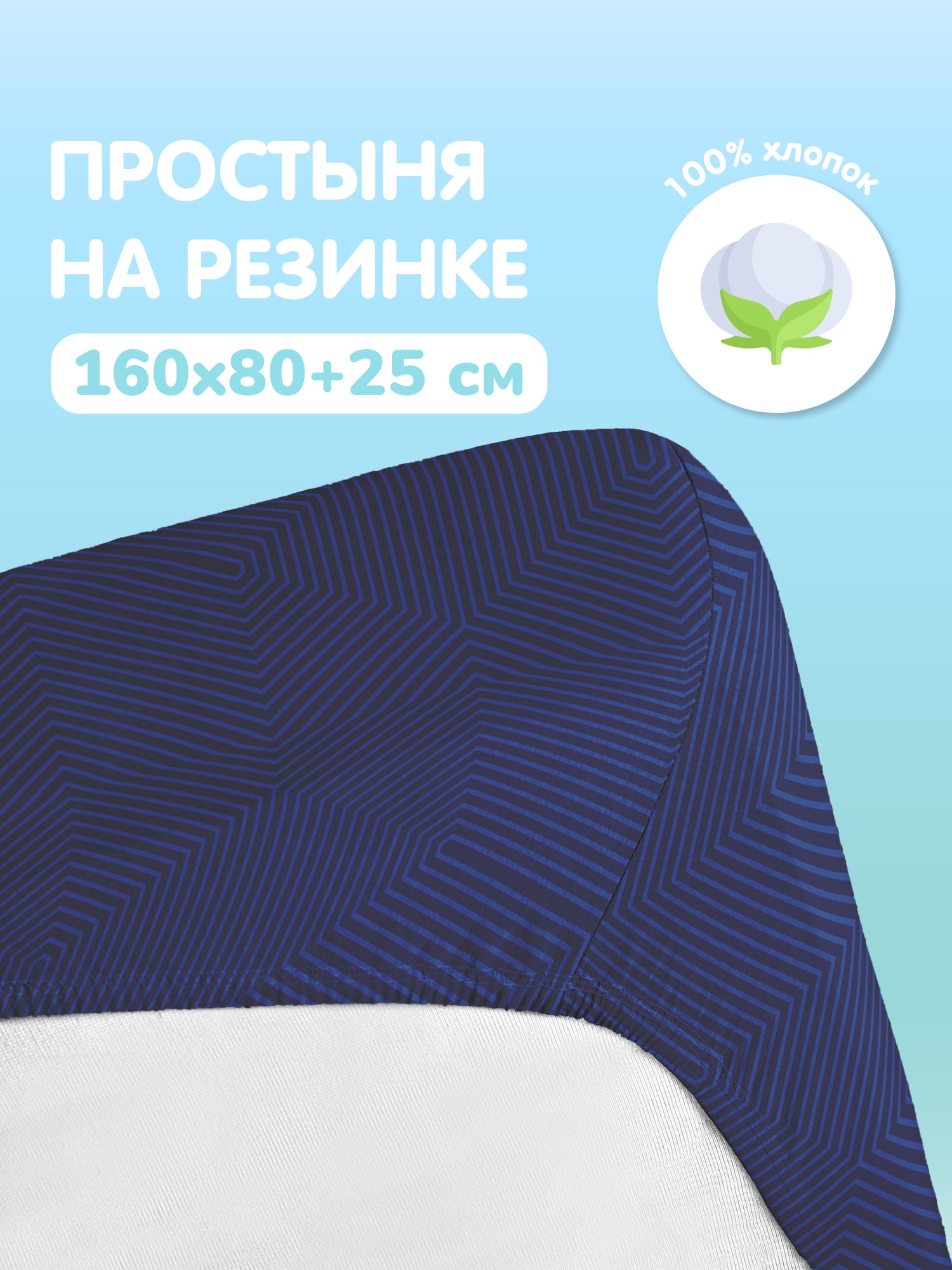 Простыня Juno Синяя геометрия 0