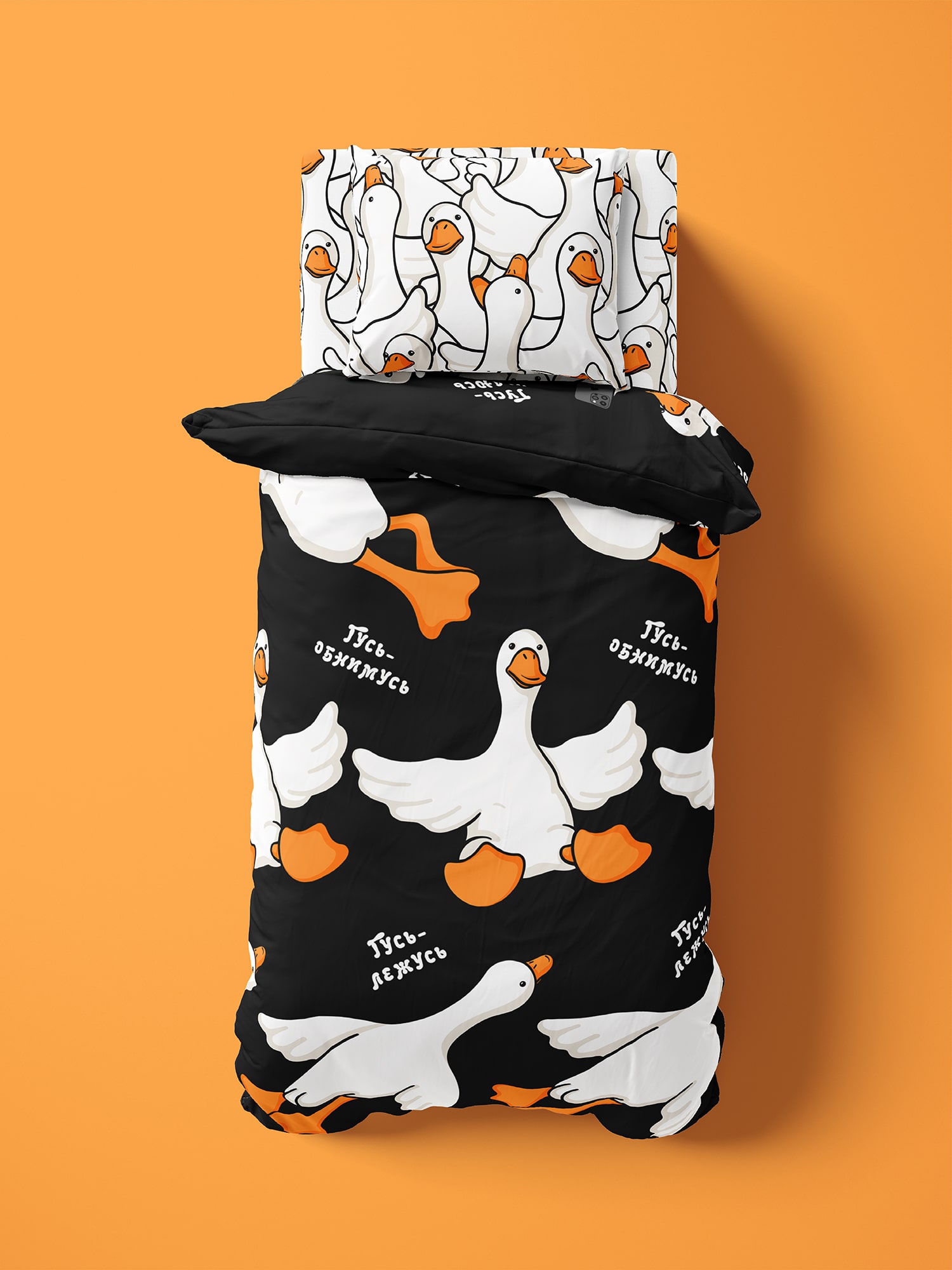 Постельное бельё Crazy Getup Гусь-обнимусь 2
