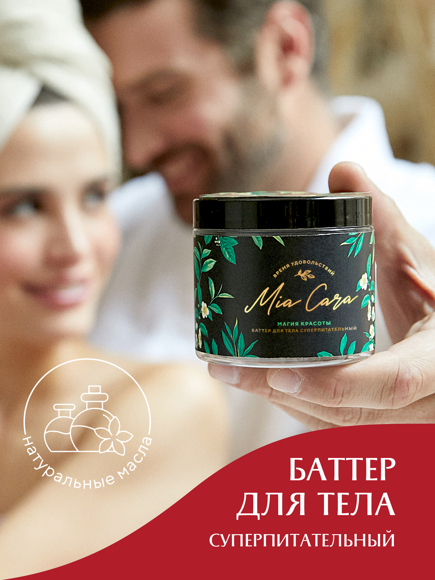 Крем-баттер Магия красоты 4