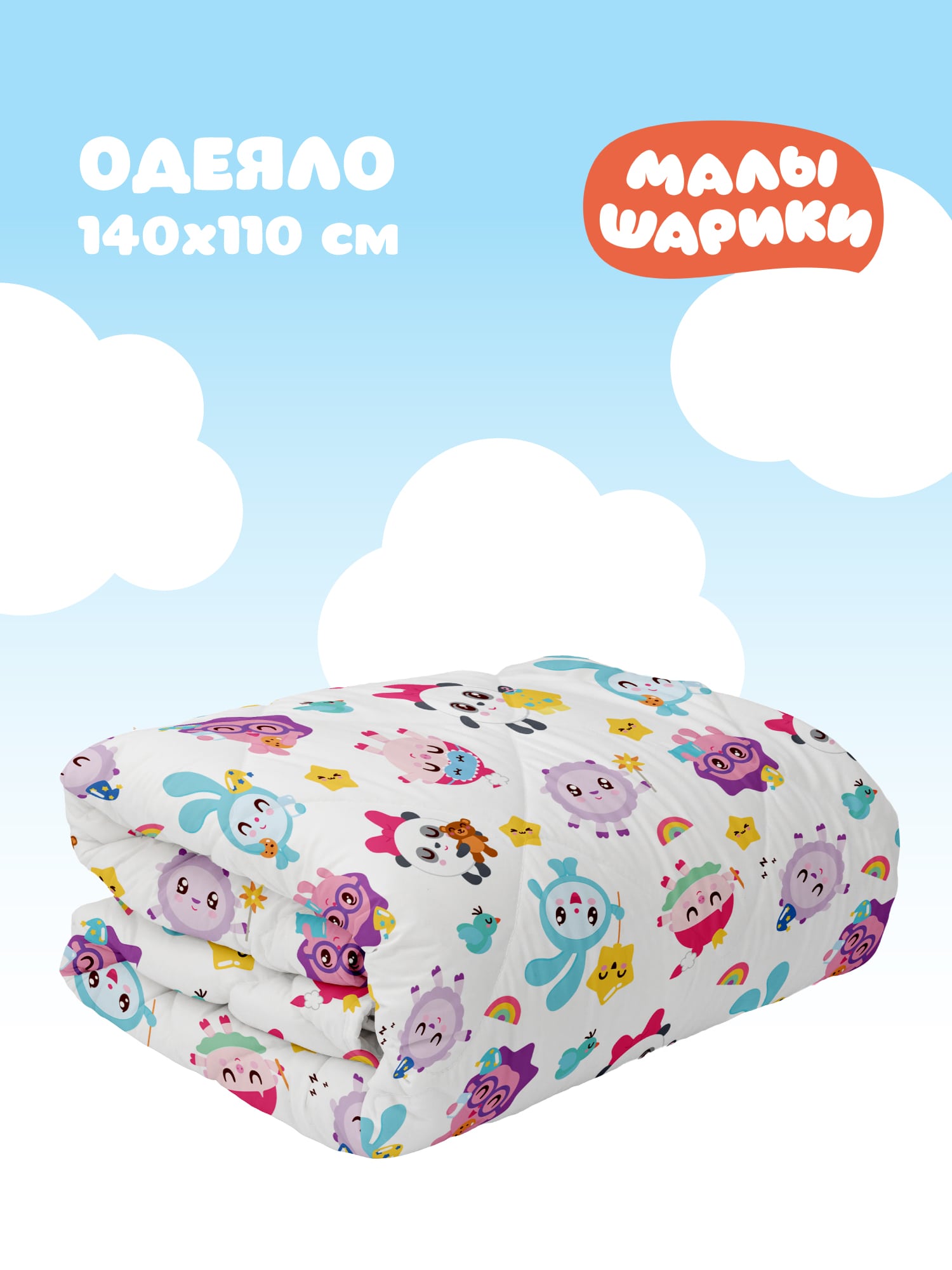 Одеяло Непоседа Малышарики 0