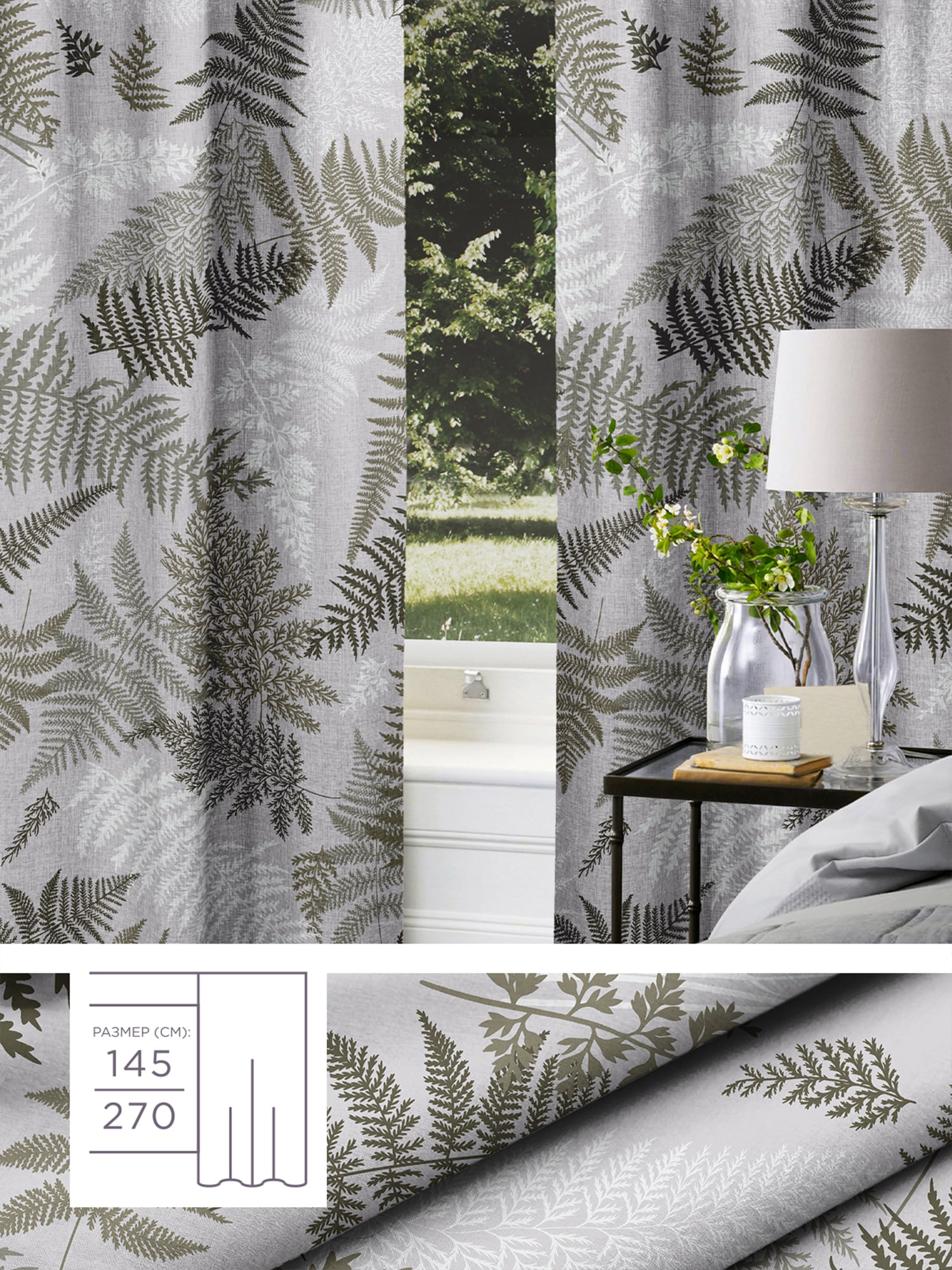 Комплект штор Унисон Fern 1