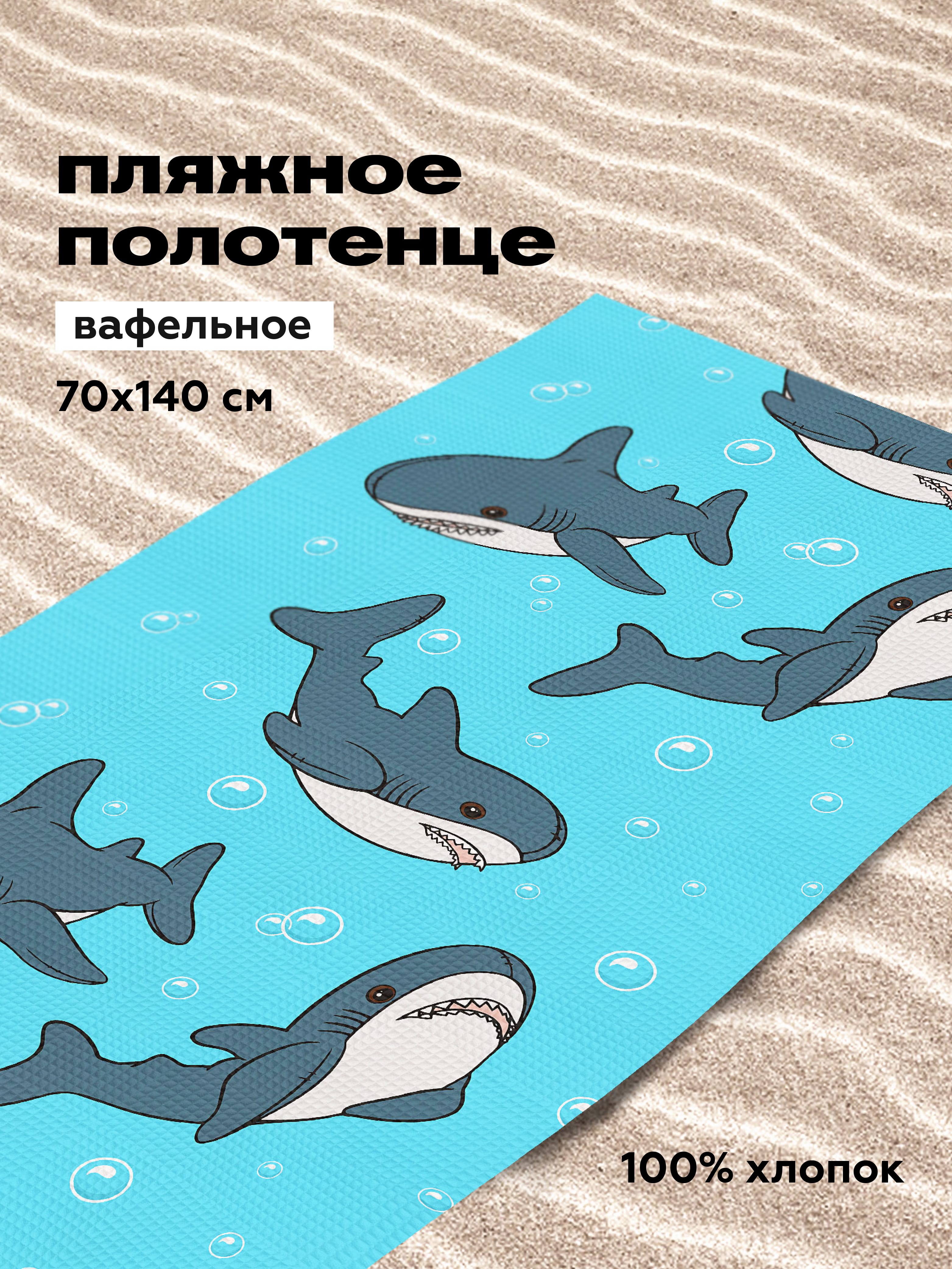 Полотенце Crazy Getup Plush sharks 1