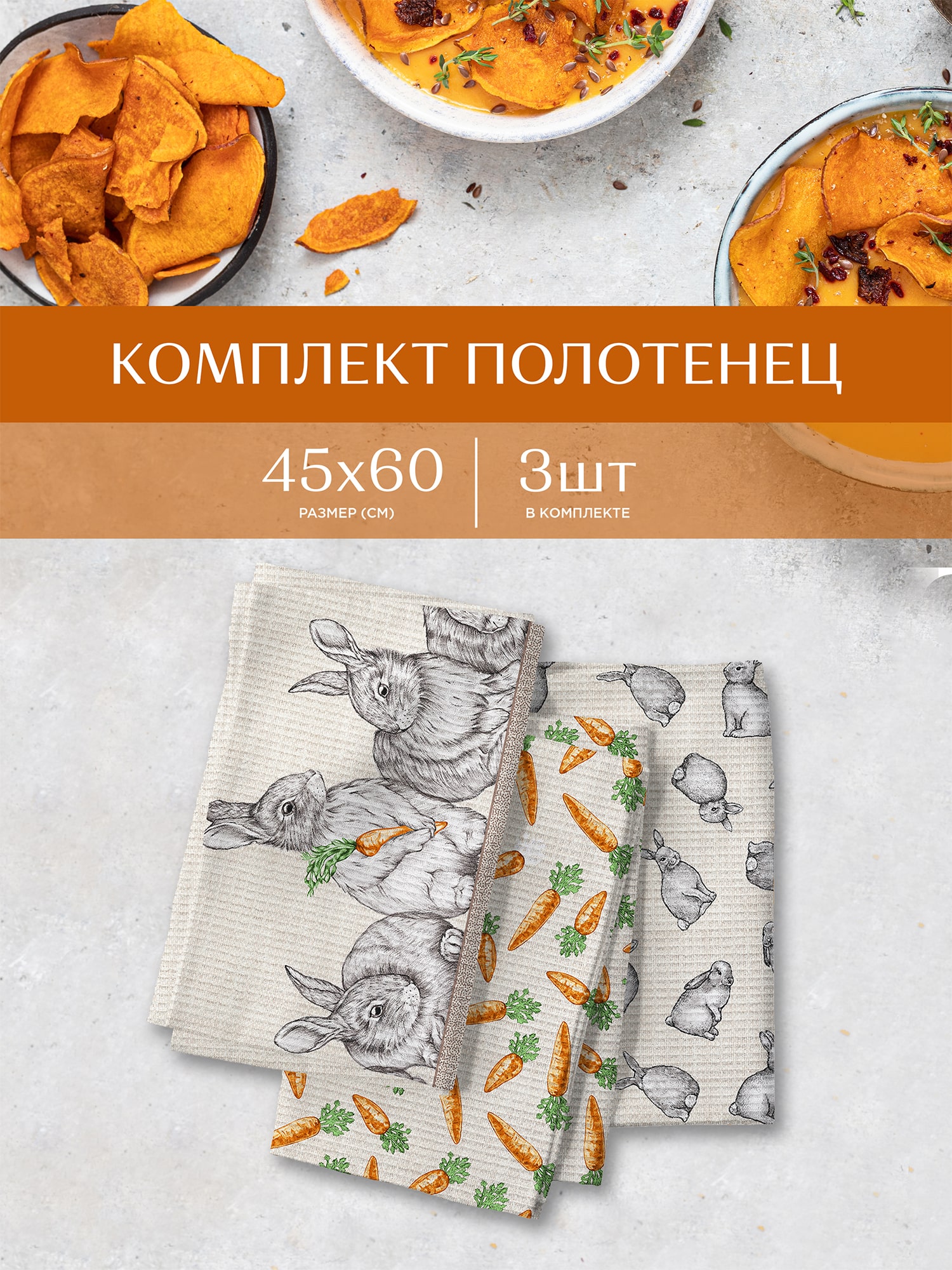 Комплект полотенец Унисон Rabbit valley 1