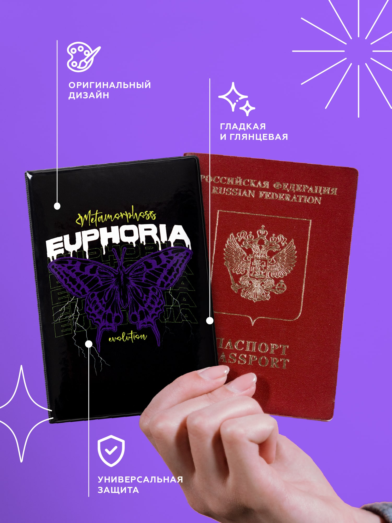 Обложка для паспорта "Crazy Getup" Butterfly  1