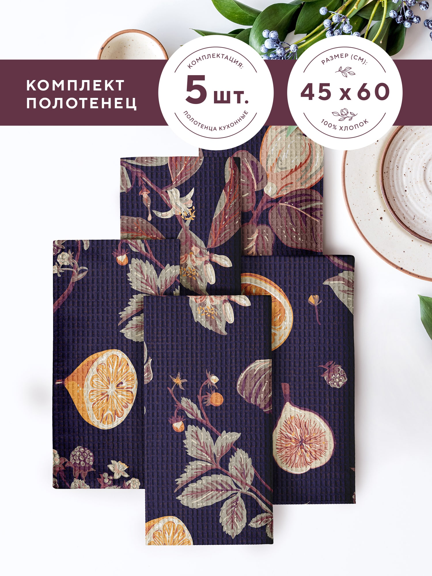 Комплект полотенец Mia Cara Juicy Fruit 1