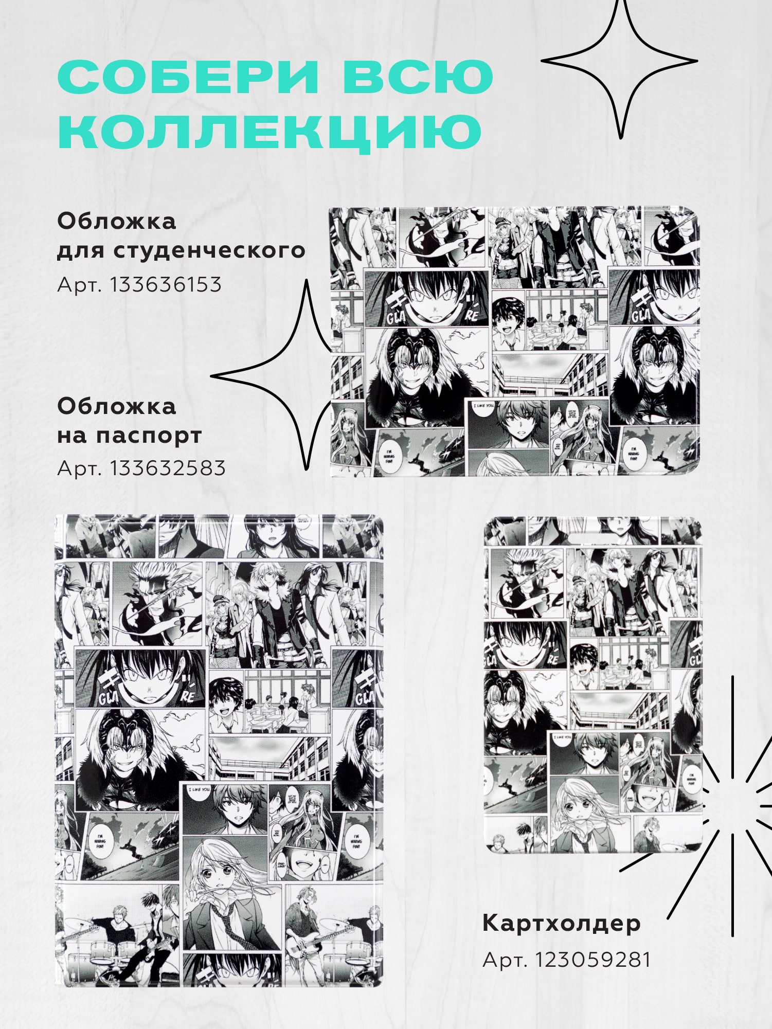 Обложка для паспорта "Crazy Getup" Manga  4