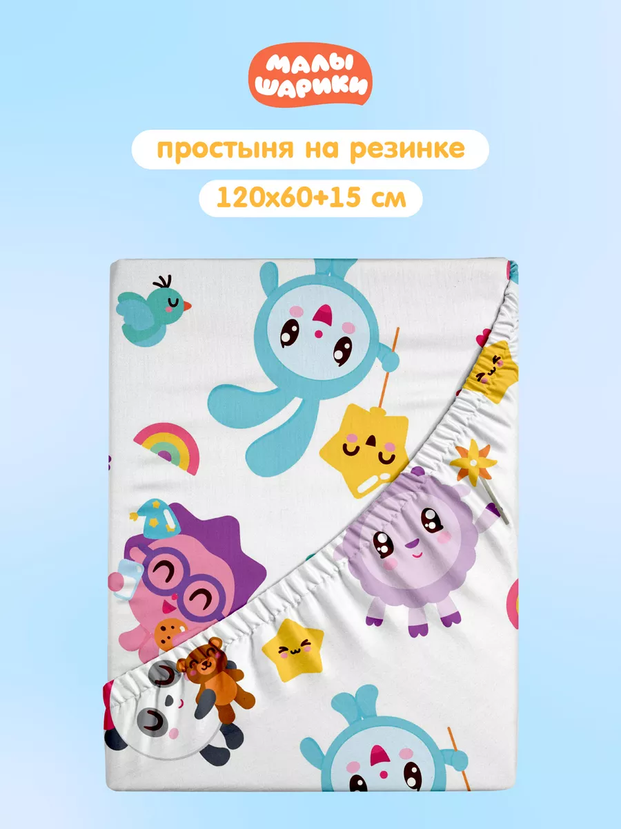 Простыня Непоседа Малышарики 0