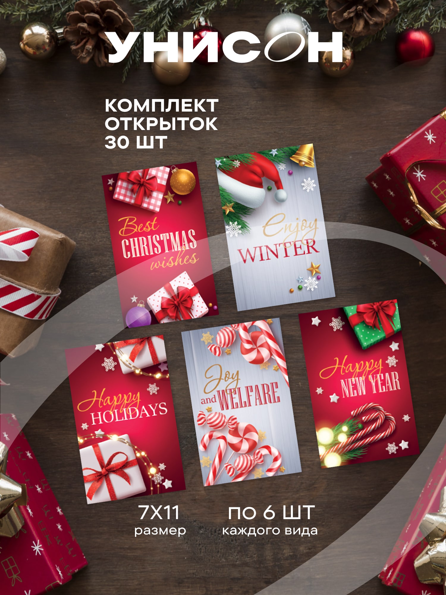 Набор открыток Унисон 1