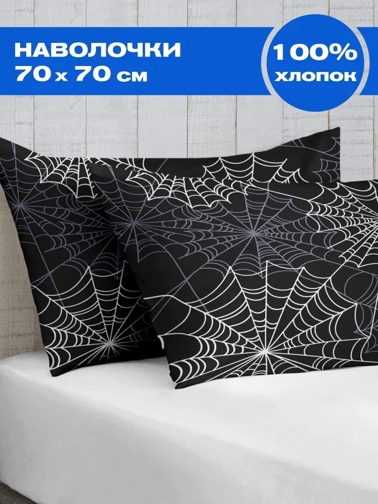 Комплект наволочек Spiderweb black, Crazy Getup 0