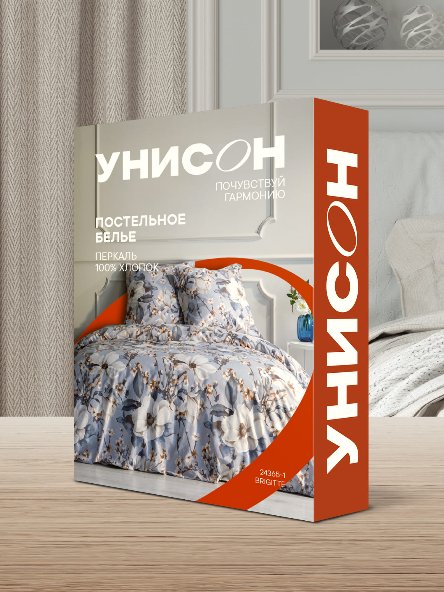 Постельное белье, Унисон, Бриггит 11