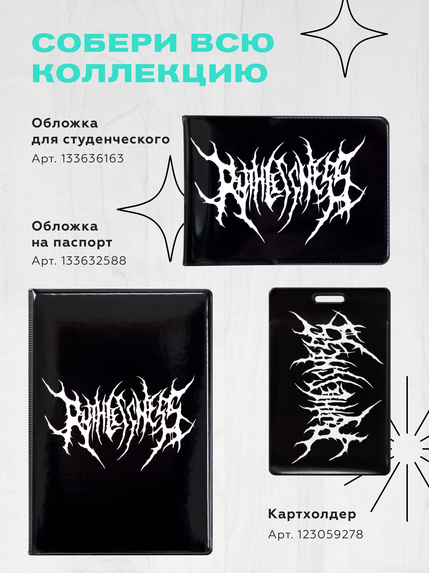 Обложка для паспорта "Crazy Getup" Ruthless  4