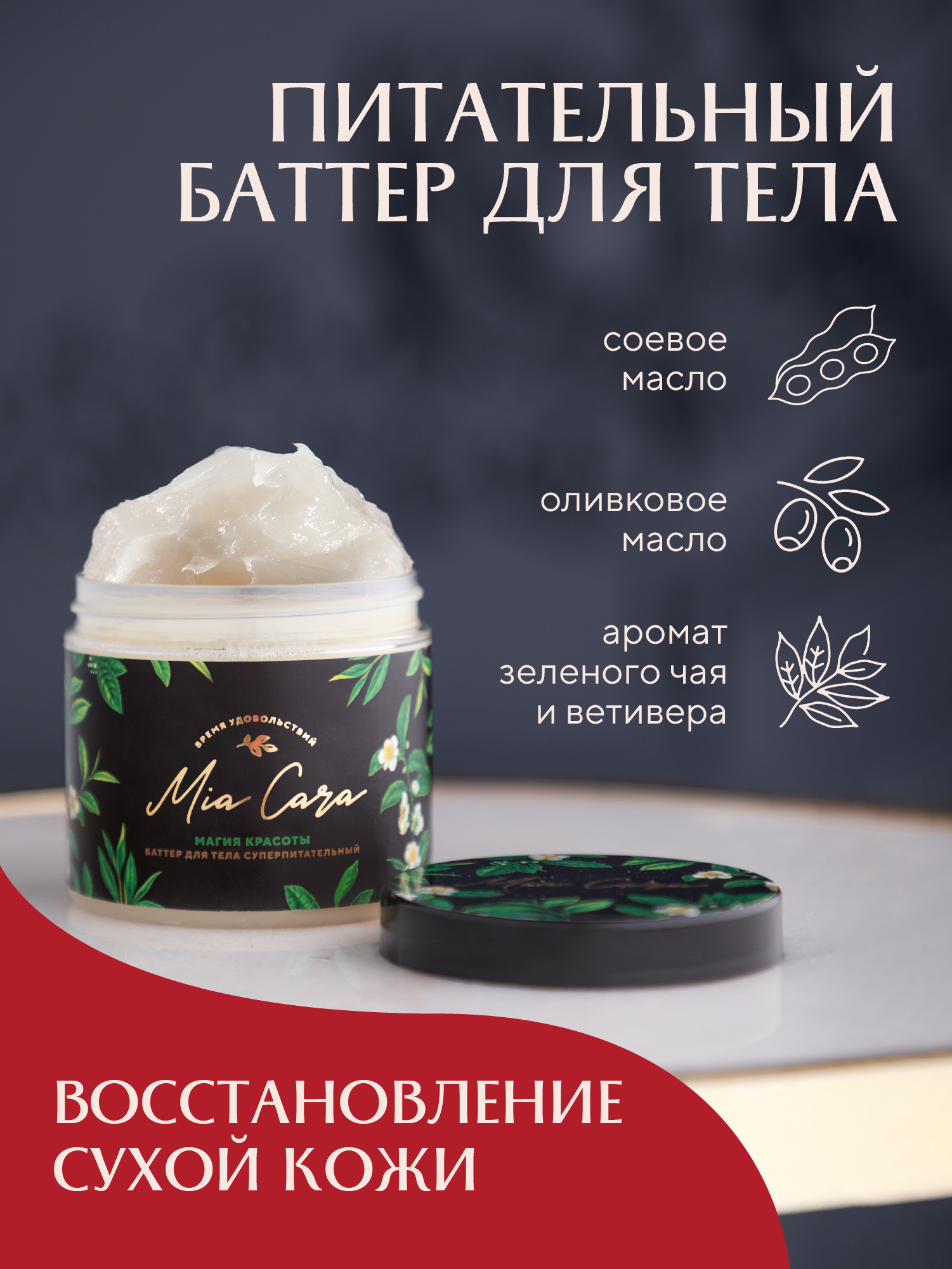 Крем-баттер Магия красоты 3