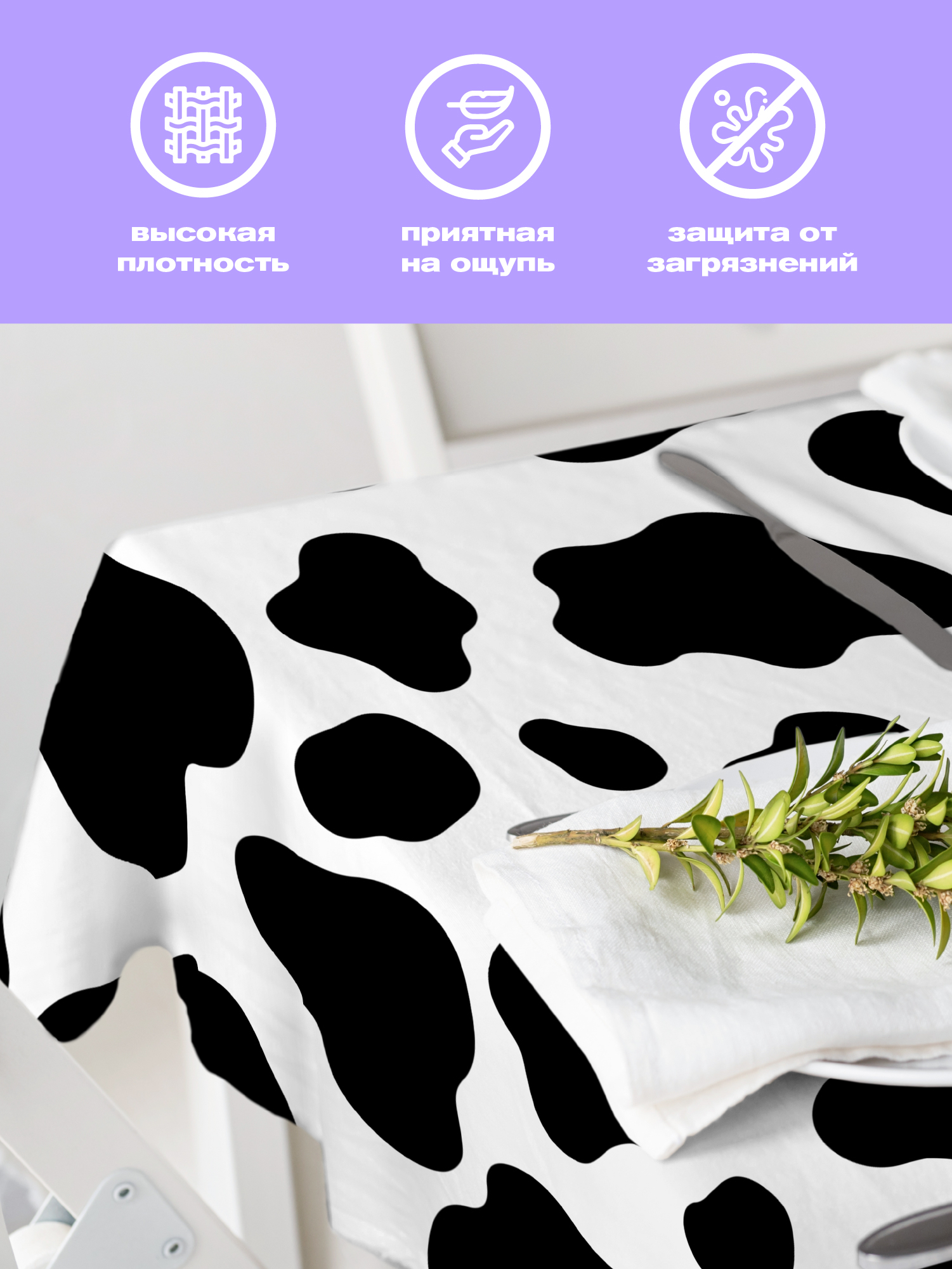 Скатерть Crazy Getup Cow 1