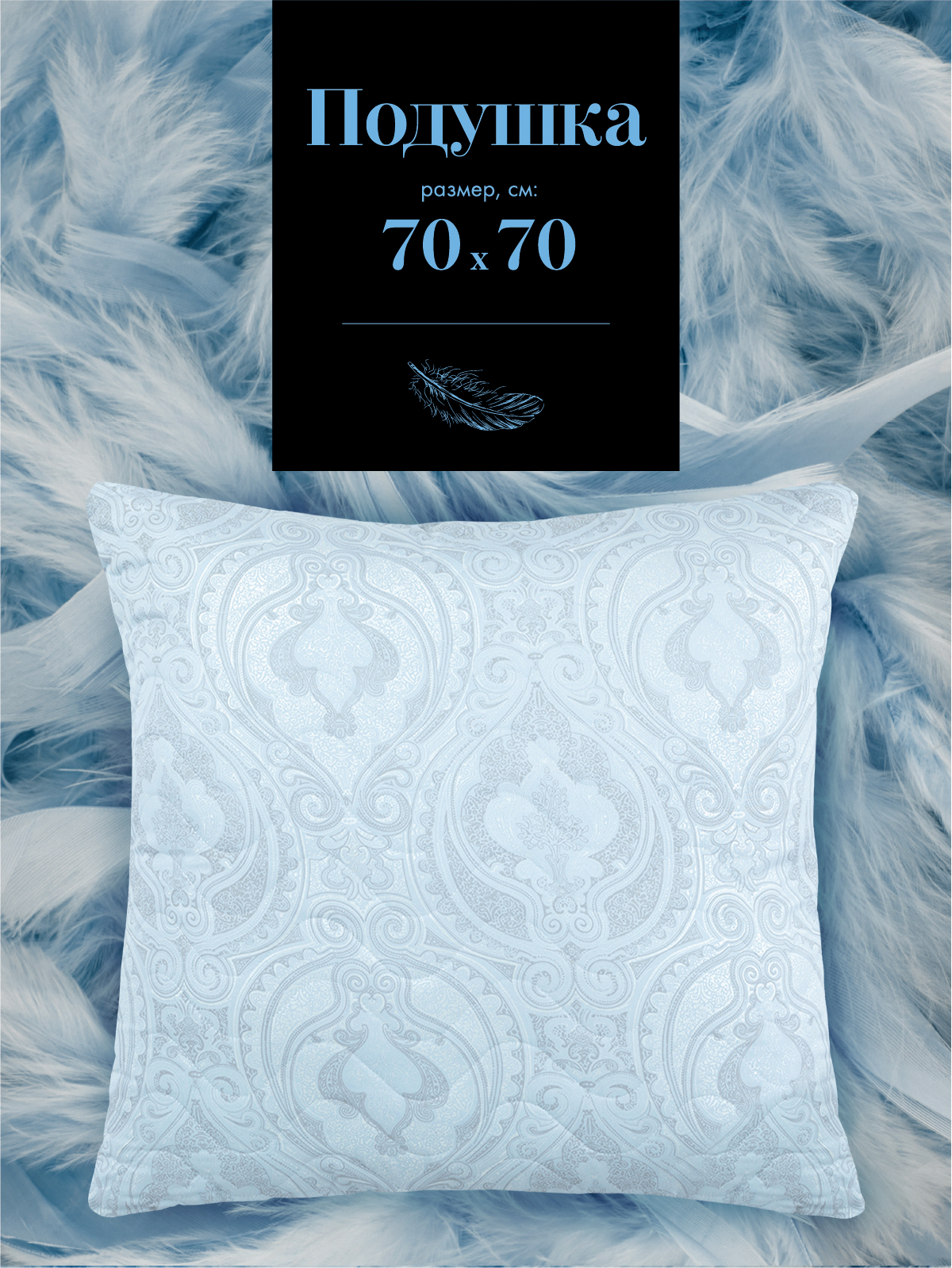 Подушка Mia Cara Лебяжий пух 0