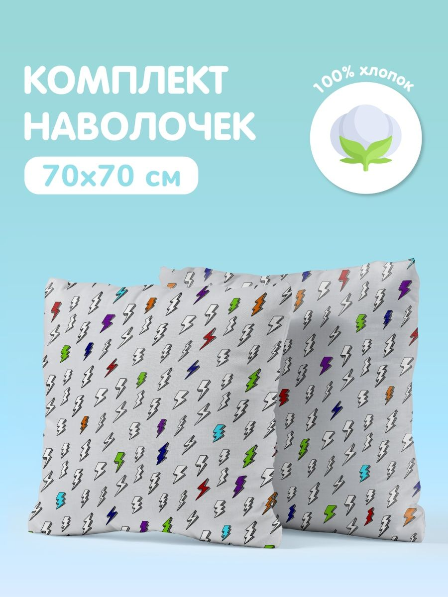 Комплект наволочек Juno Молнии 0