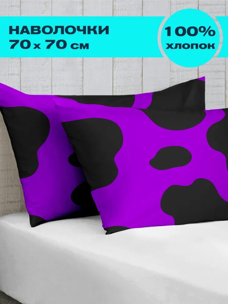 Комплект наволочек Violet cow, Crazy Getup 0