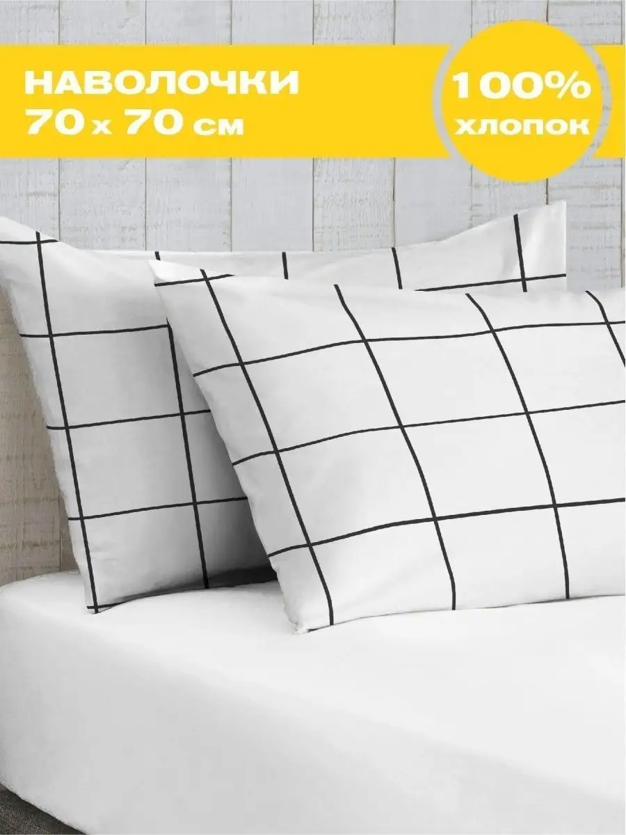 Комплект наволочек, Grid paper, Crazy Getup 0