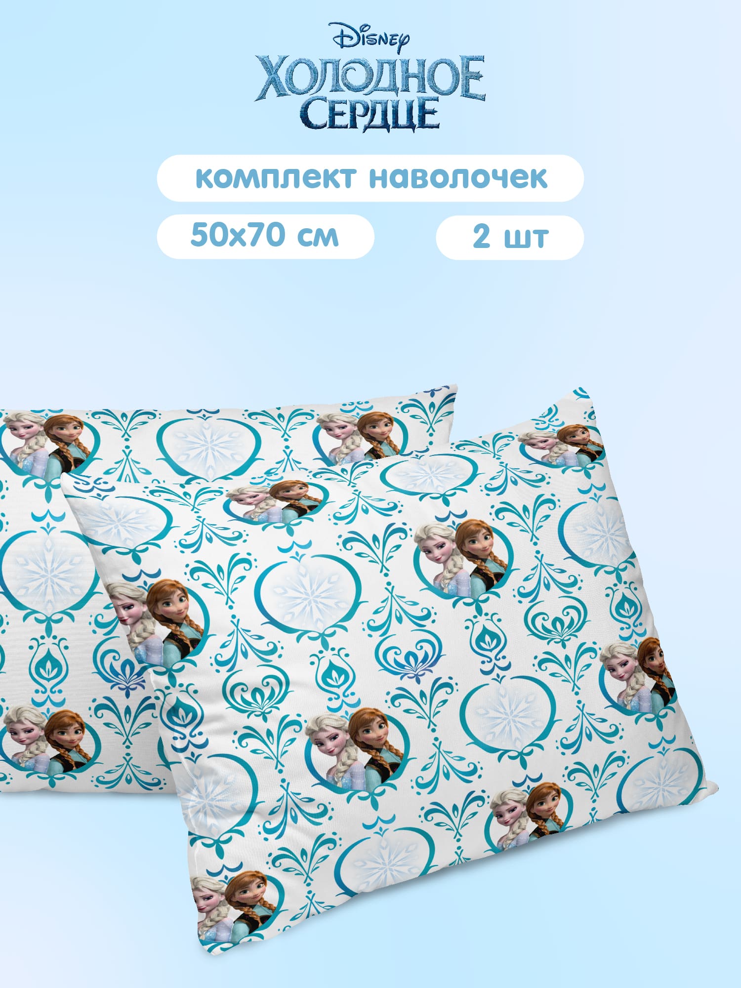 Комплект наволочек Непоседа Эльза 0