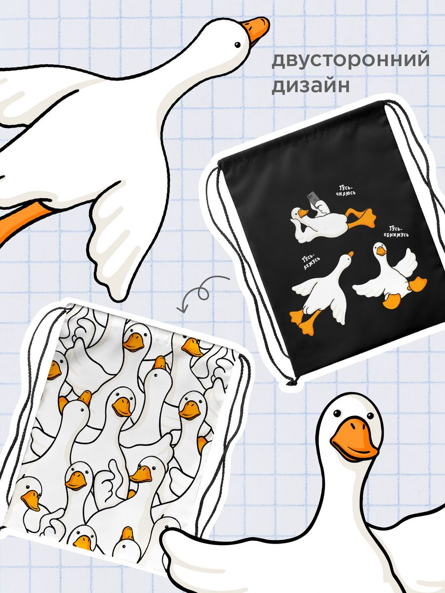 Мешок для обуви Juno Гусь-обнимусь 1