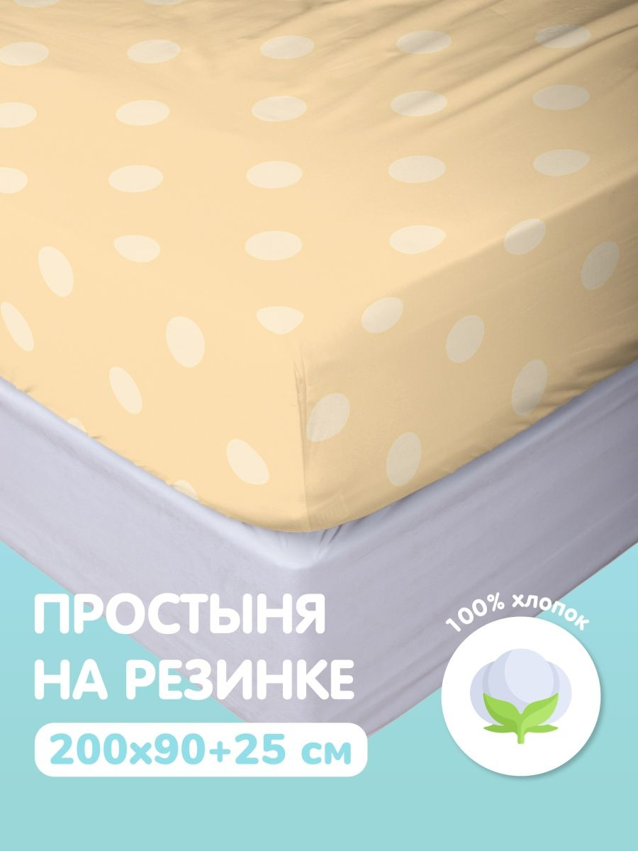 Простыня Juno Горох на бежевом 0