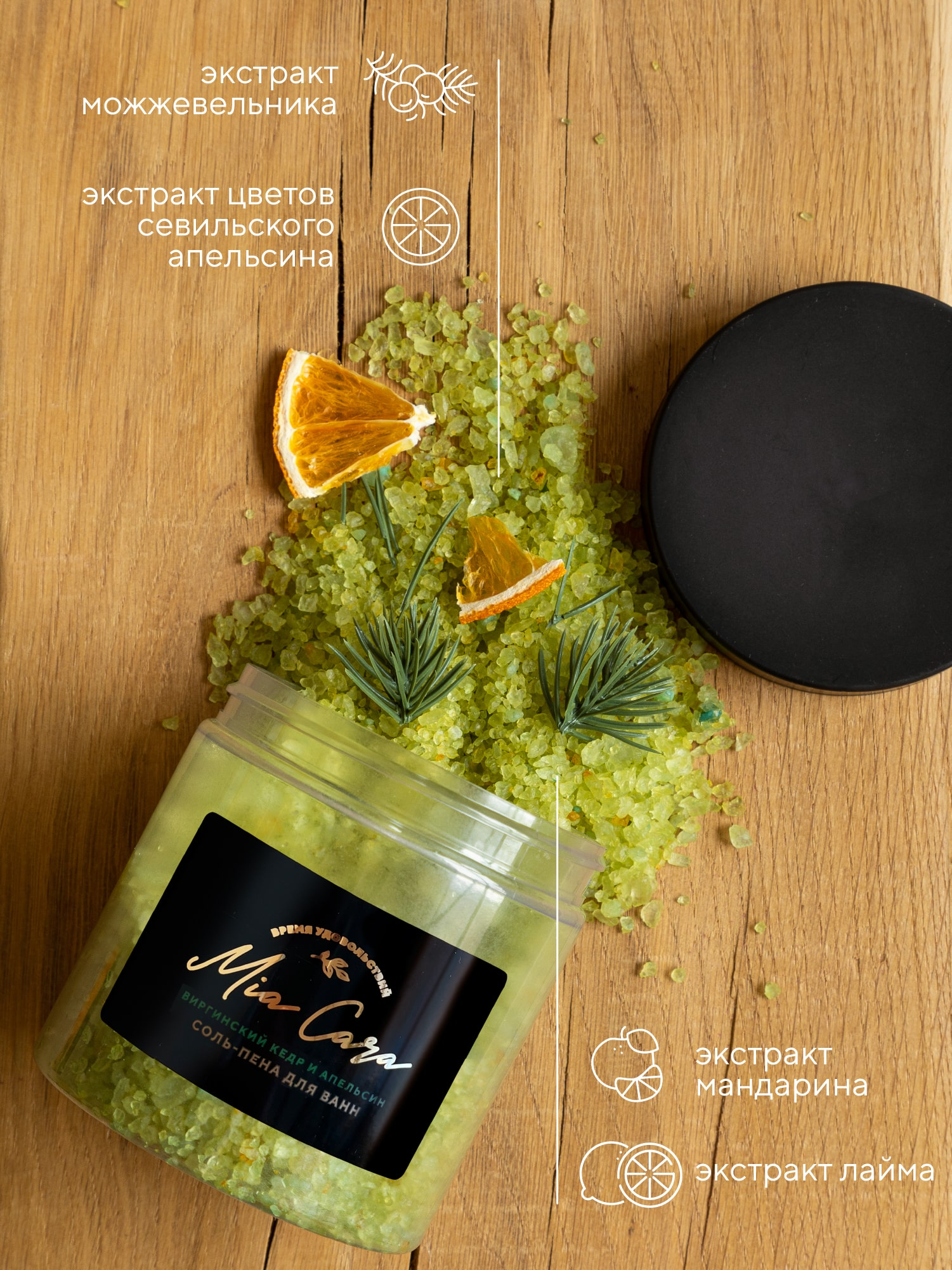 Соль-пена для ванн "Mia Cara", виргинский кедр и апельсин 2