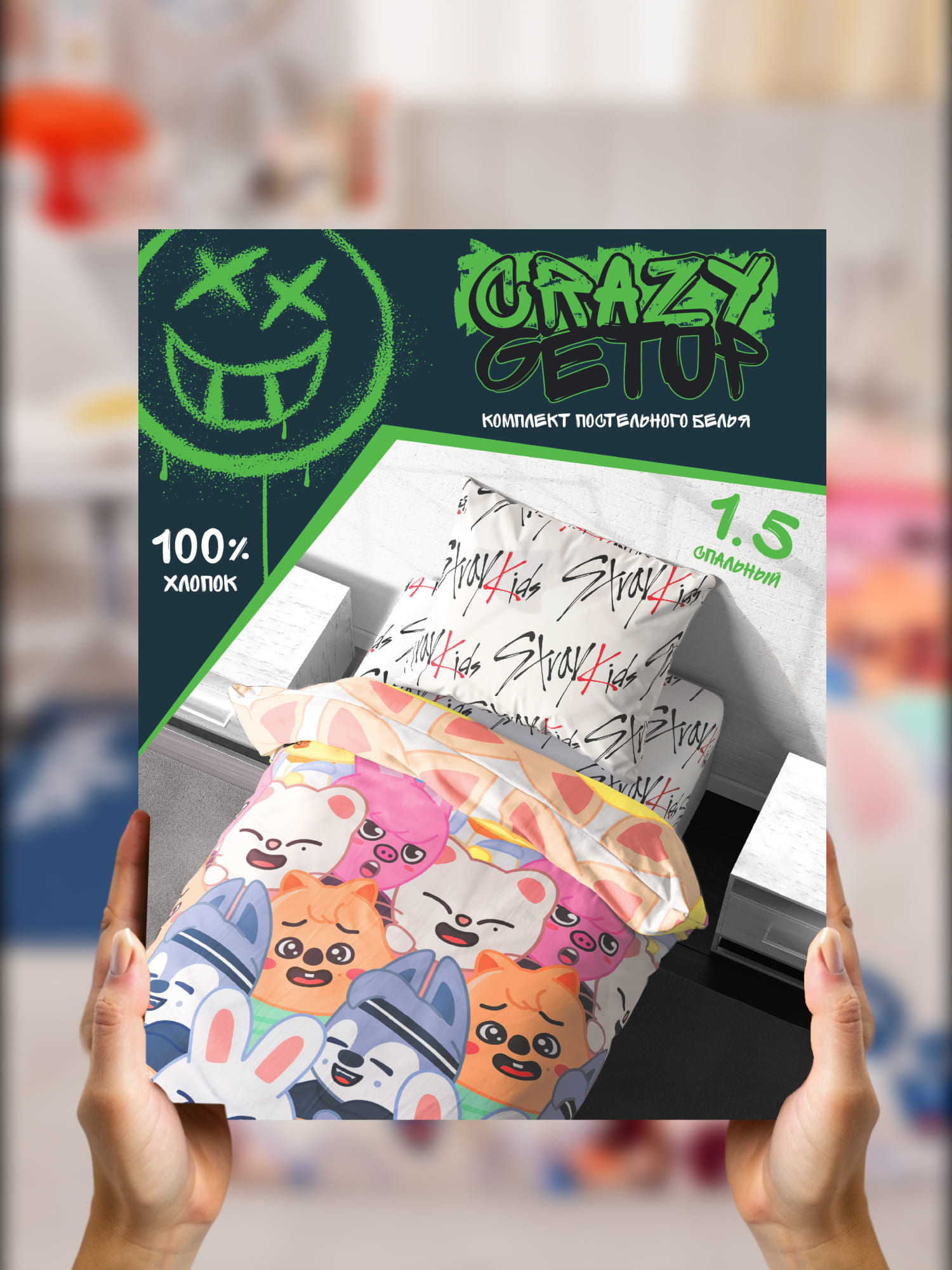 Постельное бельё, Crazy Getup, Стрей Кидз 13
