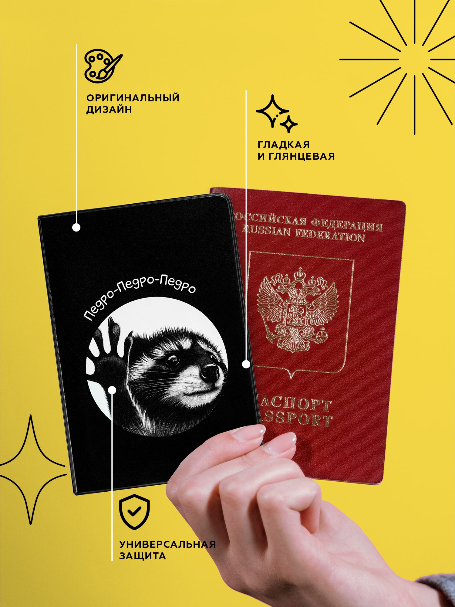 Обложка для паспорта Crazy Getup Pedro 1