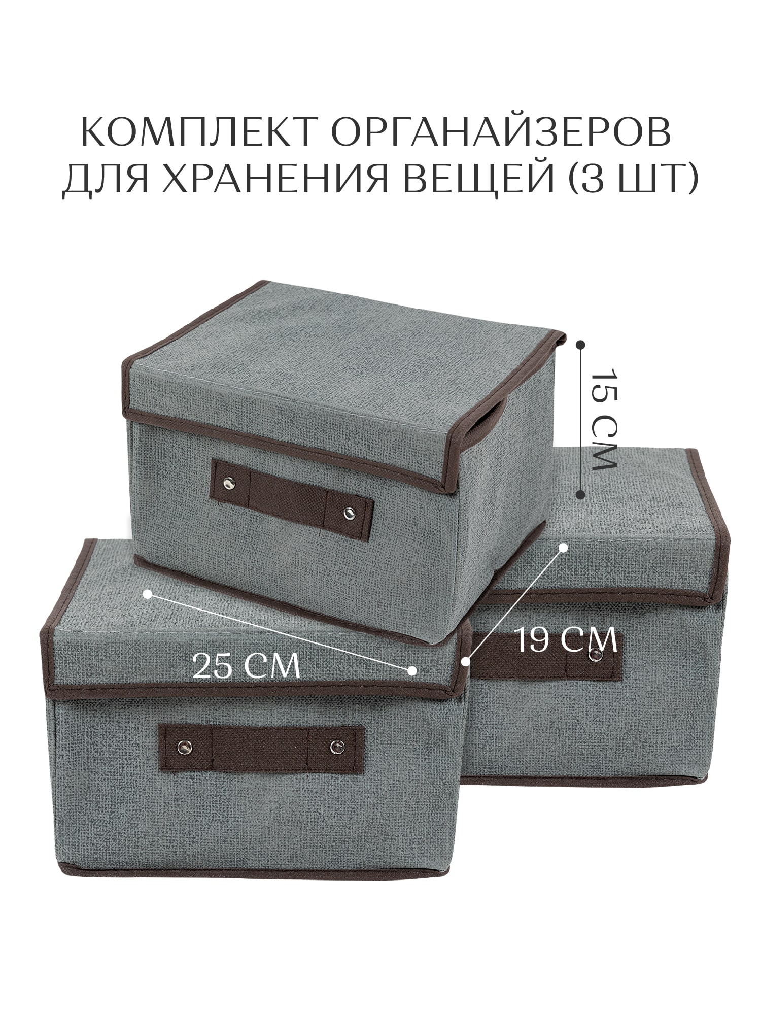 Коробки и органайзеры для хранения 1