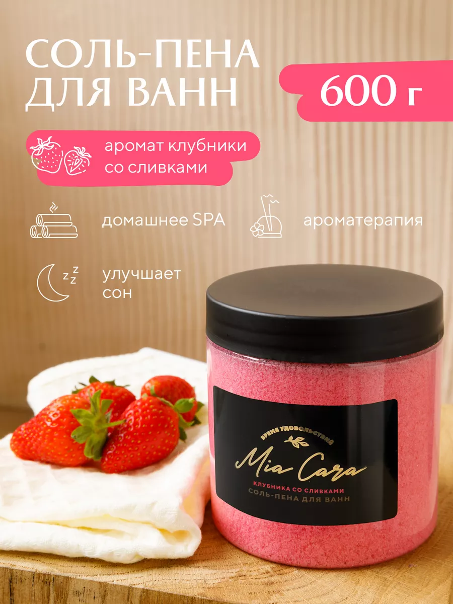 Соль-пена для ванн "Mia Cara", клубника со сливками 1