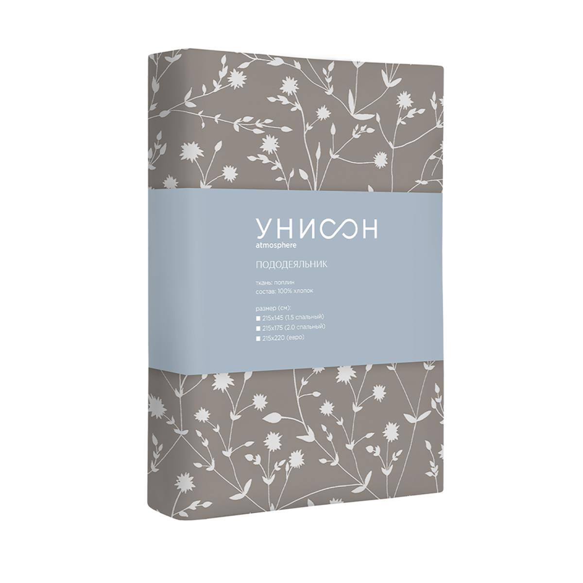 Пододеяльник, Унисон 2